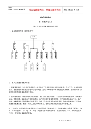 GMP实施要点手册（DOC186页）