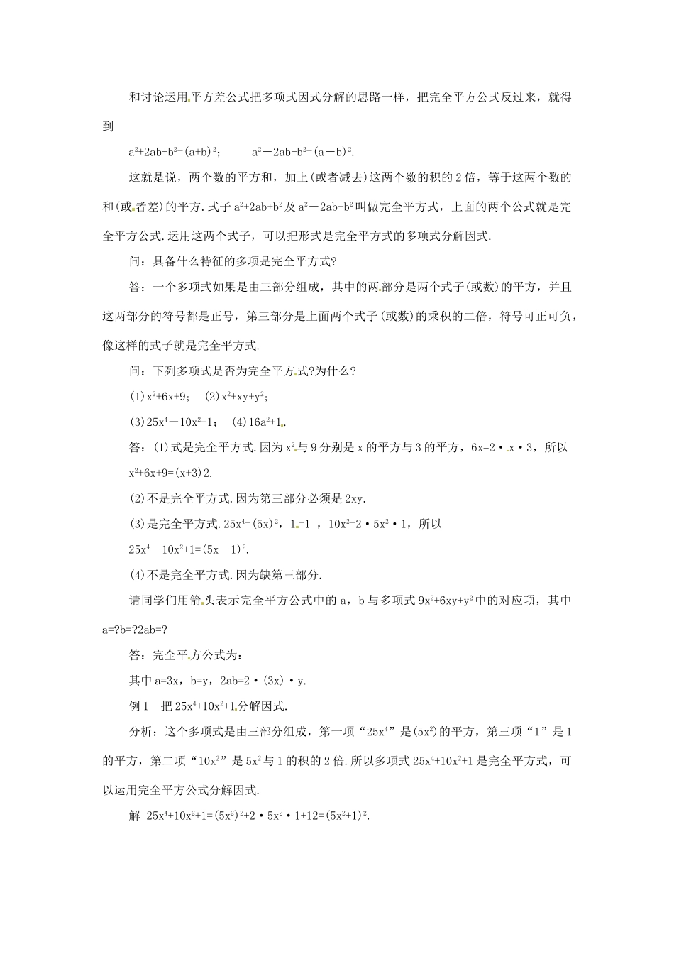 七年级数学下册 9.3《运用公式法》教案 北京课改版_第2页