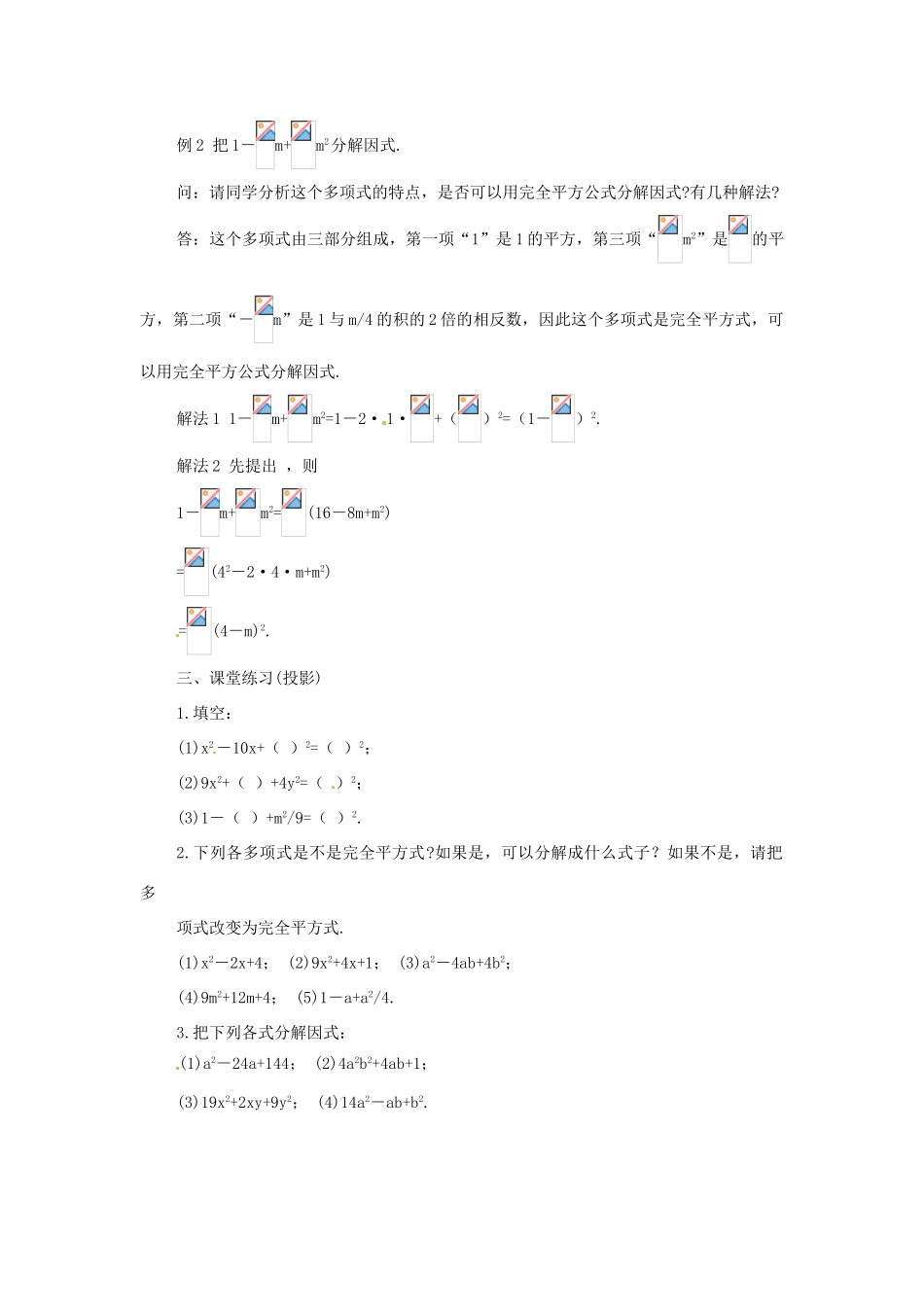 七年级数学下册 9.3《运用公式法》教案 北京课改版_第3页