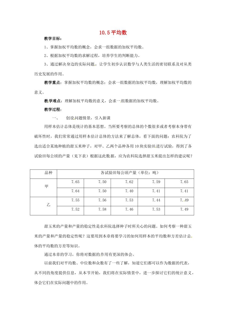 七年级数学下册 10.5《平均数》教案 北京课改版_第1页
