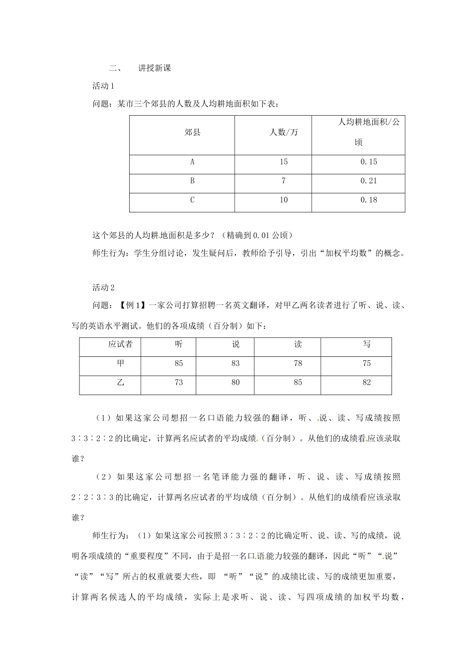七年级数学下册 10.5《平均数》教案 北京课改版_第2页