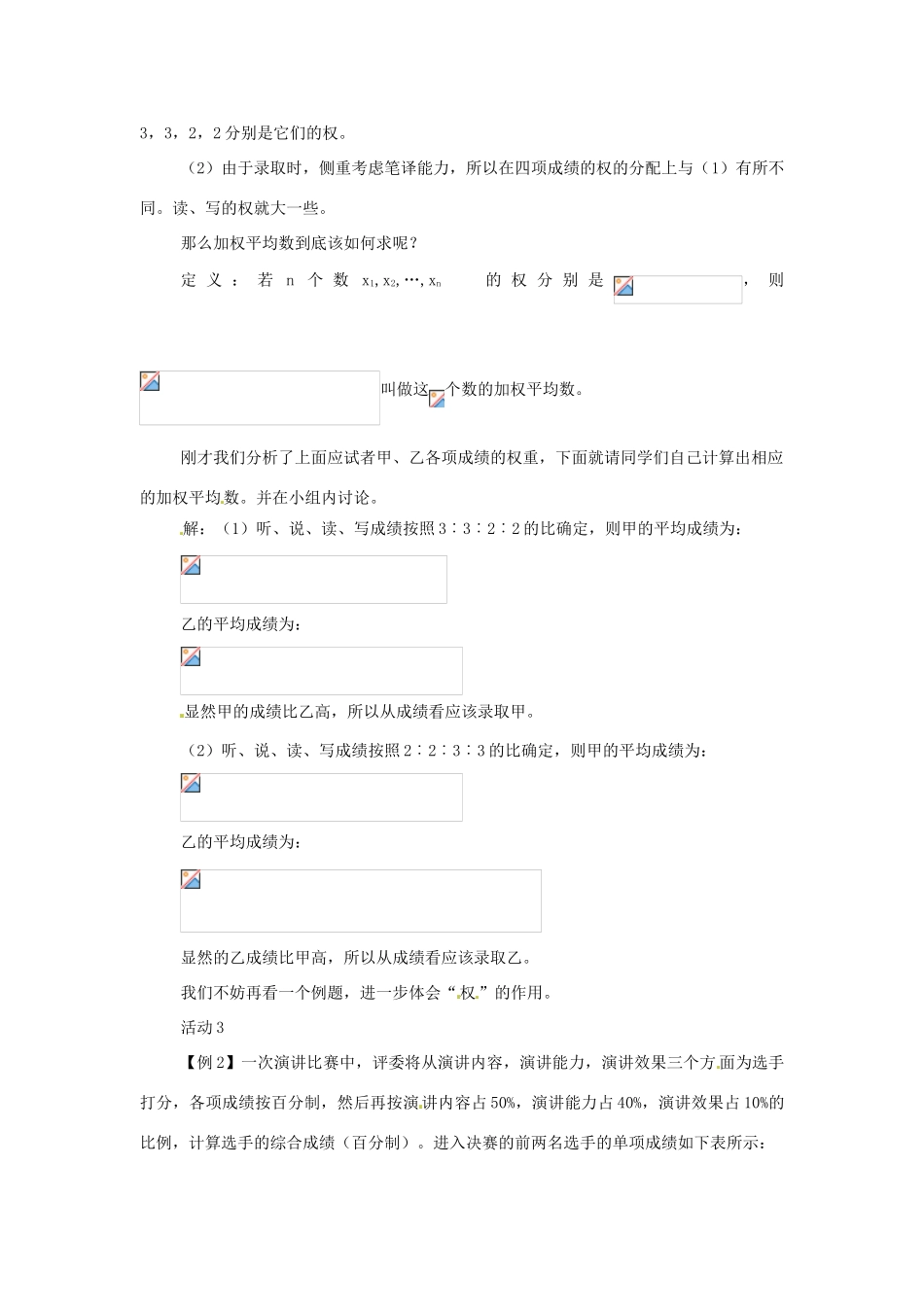 七年级数学下册 10.5《平均数》教案 北京课改版_第3页