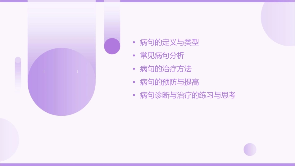 病句的诊断与治疗通用课件_第2页