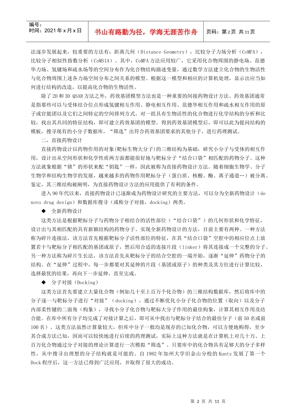 刀片集群在分子对接药物设计中的应用_第2页