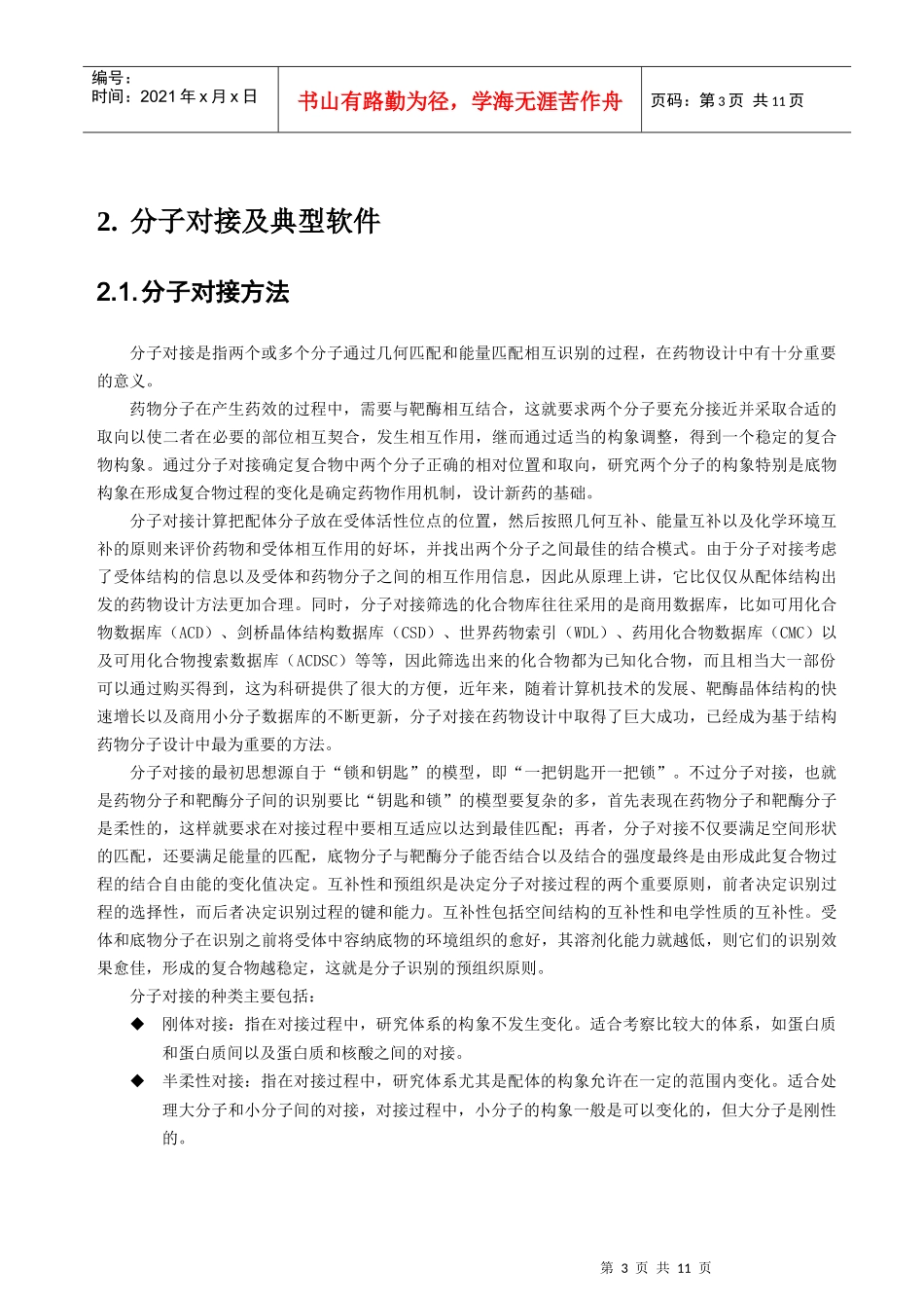 刀片集群在分子对接药物设计中的应用_第3页