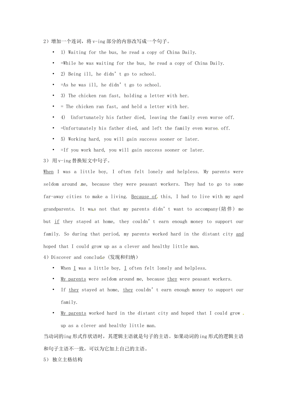 福建省厦门市集美区灌口中学高中英语 v ing作状语复习教案_第2页