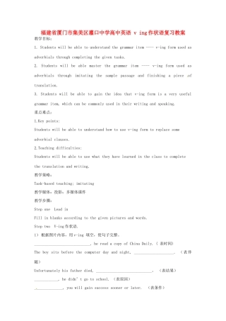 福建省厦门市集美区灌口中学高中英语 v ing作状语复习教案