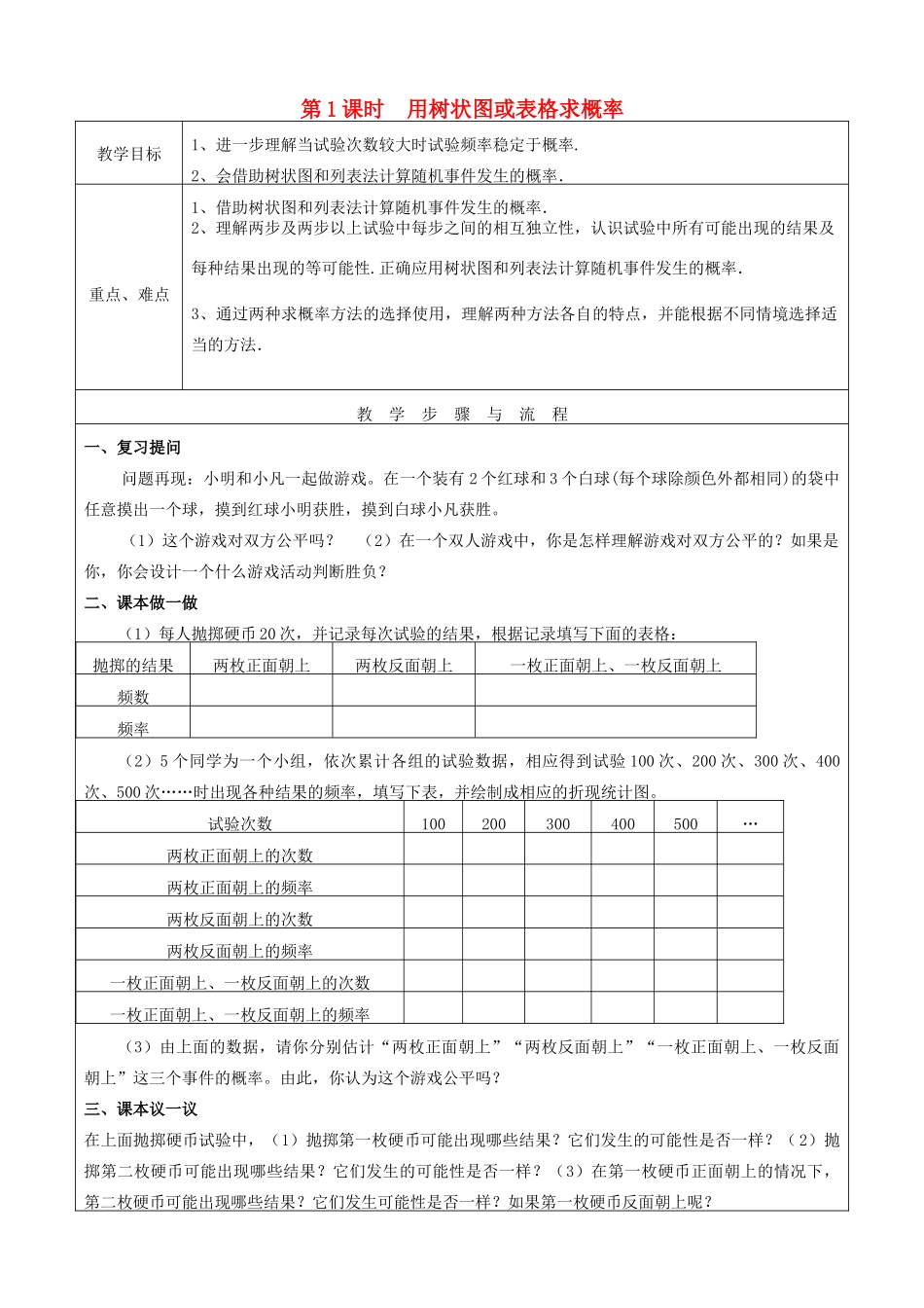 秋九年级数学上册 第三章 概率的进一步认识1 用树状图或表格求概率第1课时 用树状图或表格求概率教案1（新版）北师大版-（新版）北师大版初中九年级上册数学教案_第2页