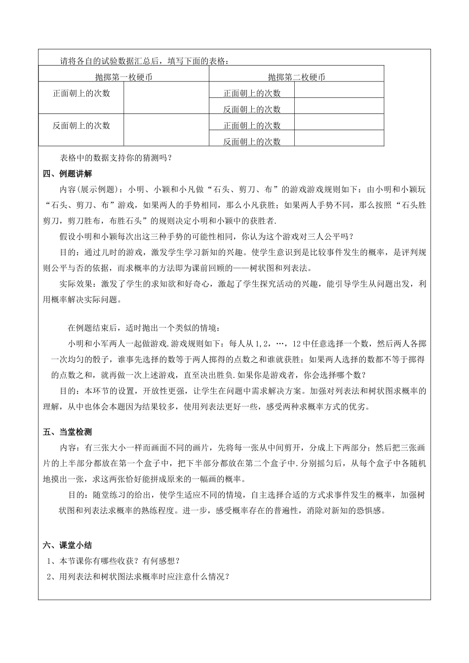 秋九年级数学上册 第三章 概率的进一步认识1 用树状图或表格求概率第1课时 用树状图或表格求概率教案1（新版）北师大版-（新版）北师大版初中九年级上册数学教案_第3页