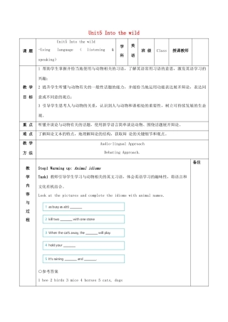 高中英语 Unit 5 Into the wild Period 3 Using language（第2课时 听说课）教案 外研版必修第一册-外研版高一第一册英语教案