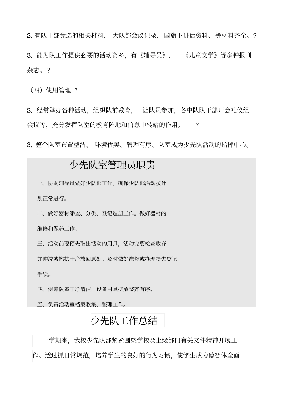 少先队队室简介_第2页
