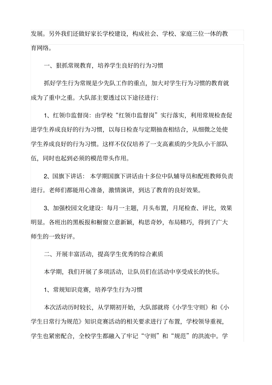 少先队队室简介_第3页