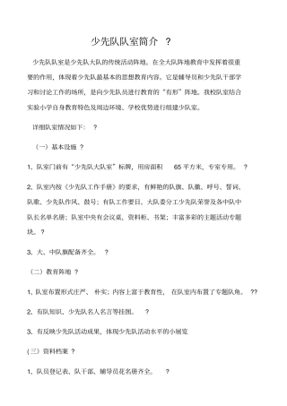 少先队队室简介