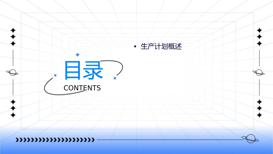 德信诚生产计划编制课件_第2页