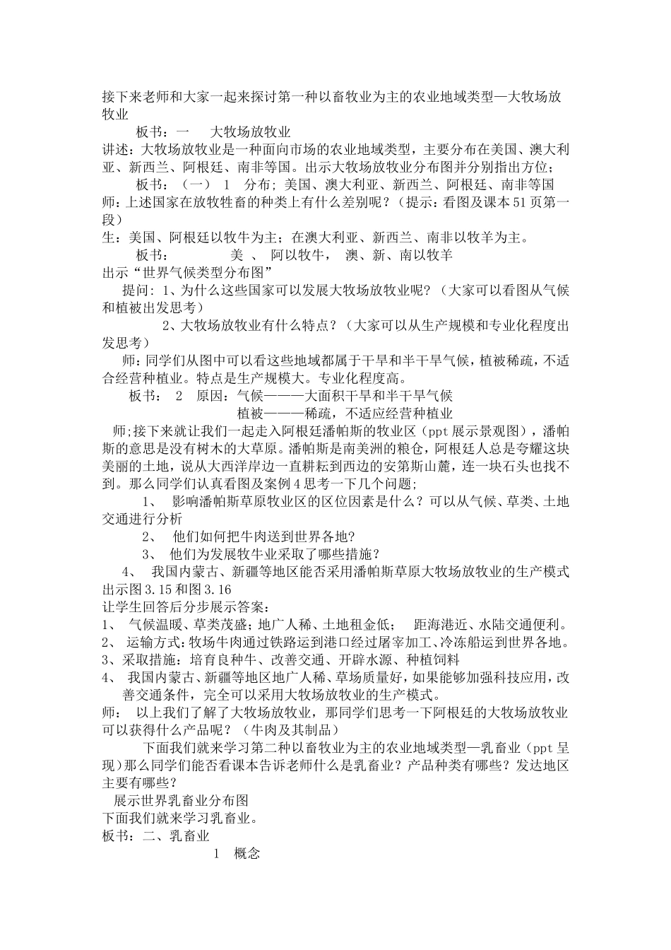高中地理以畜牧业为主的农业地域类型教案人教版必修2_第2页