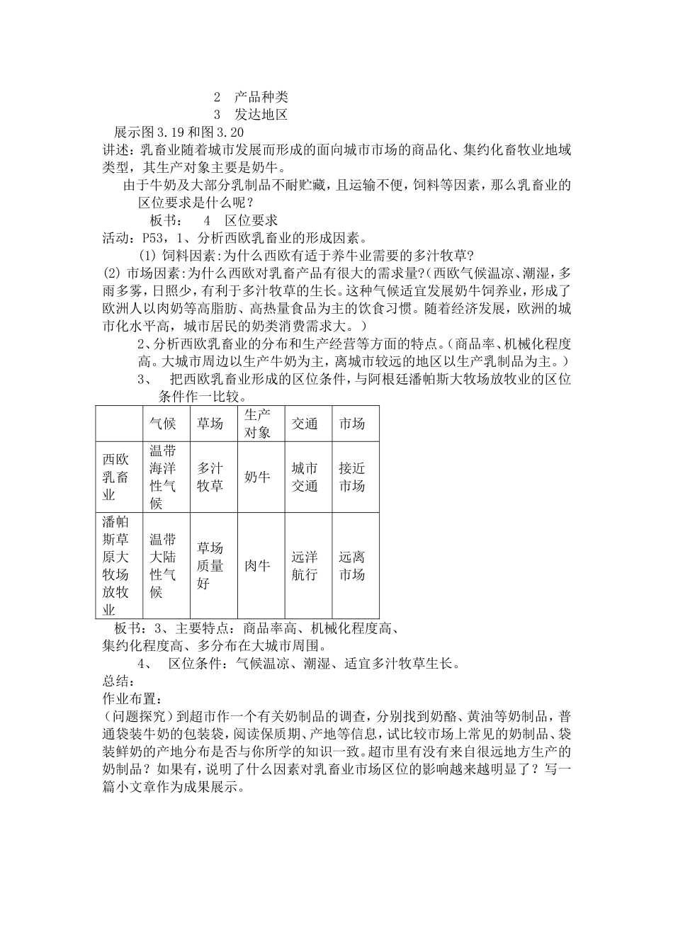 高中地理以畜牧业为主的农业地域类型教案人教版必修2_第3页