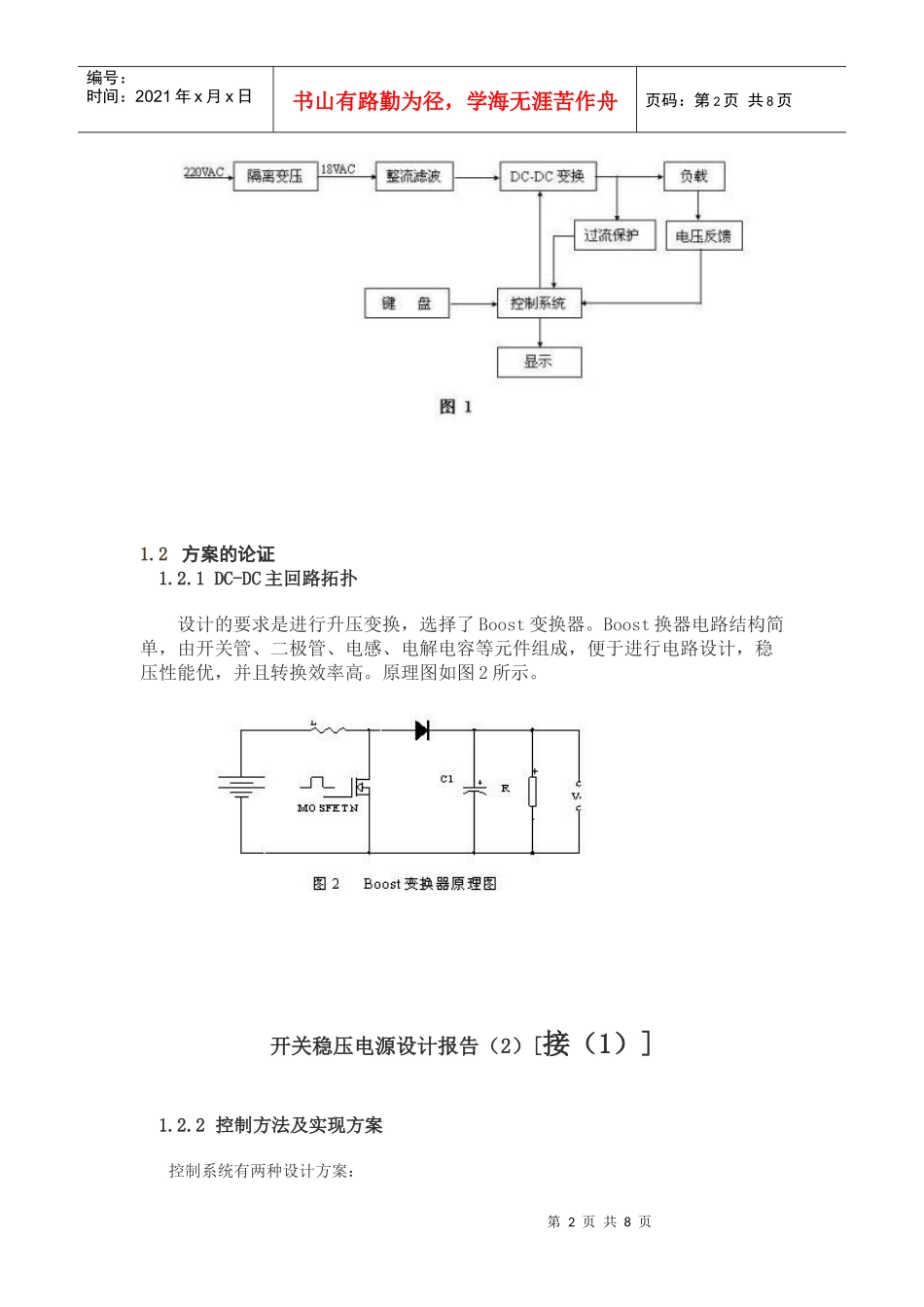 全国大学生电子竞赛-开关稳压电源设计_第2页