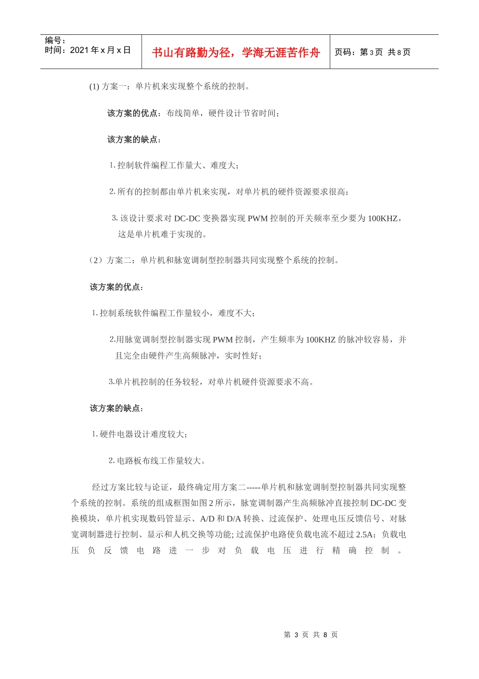 全国大学生电子竞赛-开关稳压电源设计_第3页