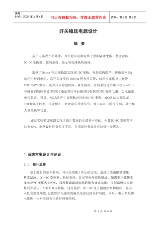 全国大学生电子竞赛-开关稳压电源设计