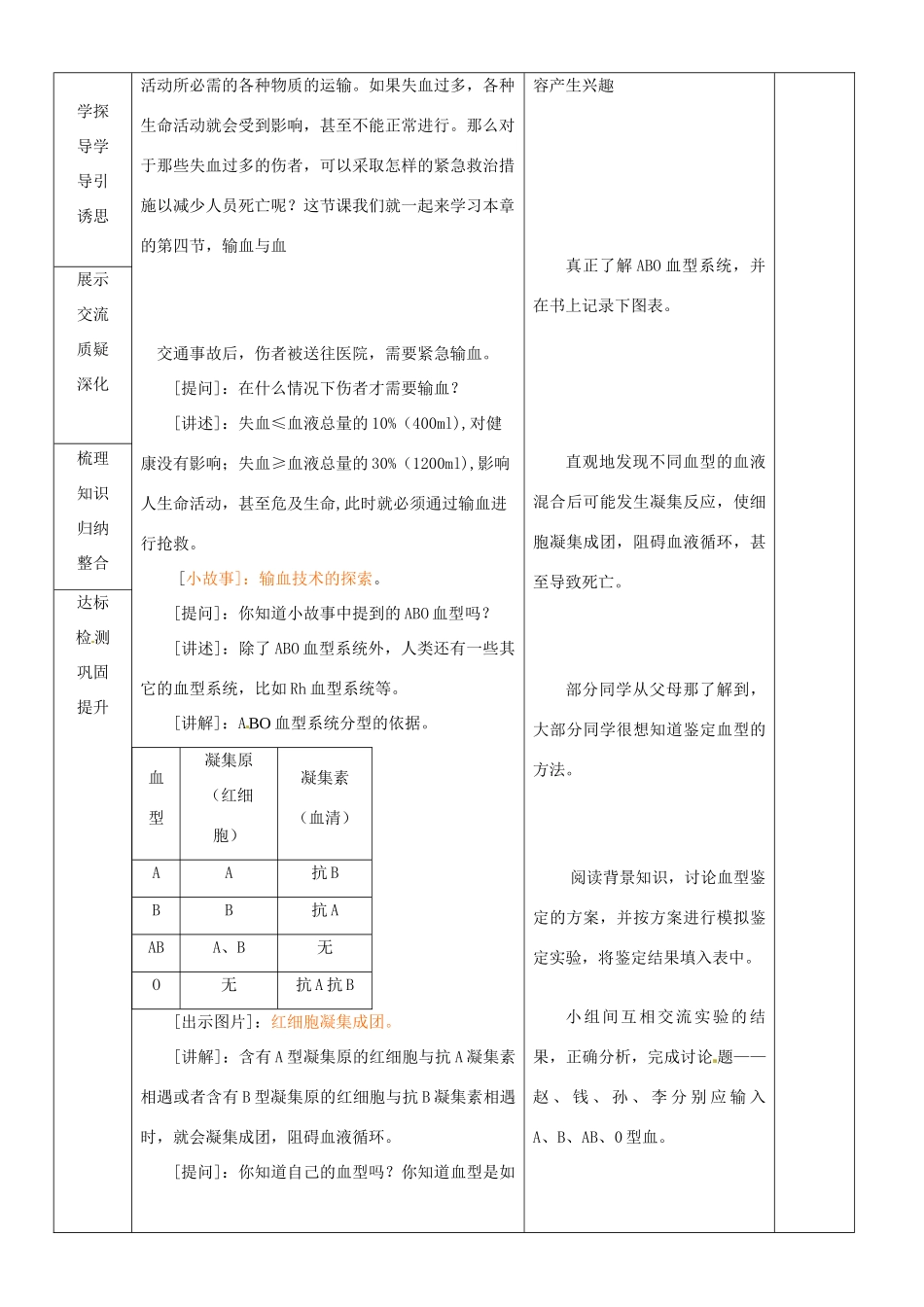 山东省临沂市蒙阴县第四中学七年级生物下册 4.4.4 输血和血型教案 （新版）新人教版_第2页