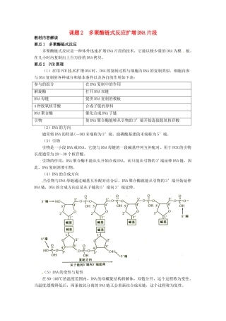 高中生物 5.2《多聚酶链式反应扩增DNA片断》教学设计 新人教版选修1