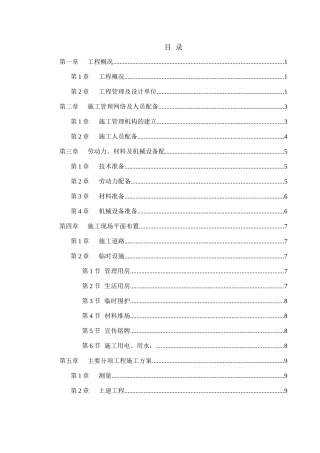 世贸滨江新城一期景观工程施工组织设计方案