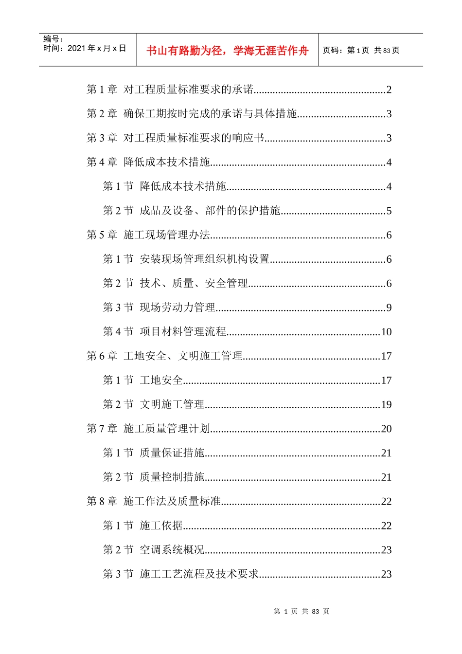 别墅小区施工组织设计_第1页