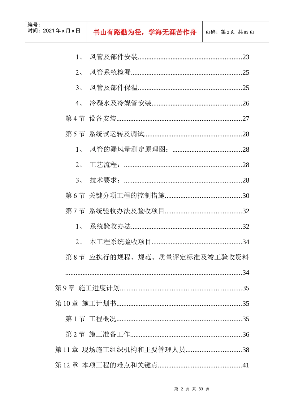别墅小区施工组织设计_第2页
