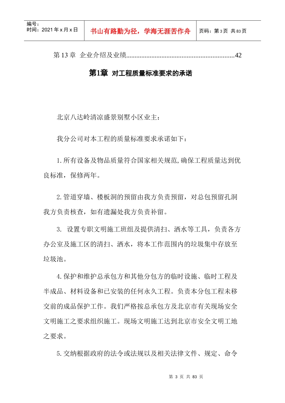 别墅小区施工组织设计_第3页