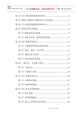 别墅小区施工组织设计
