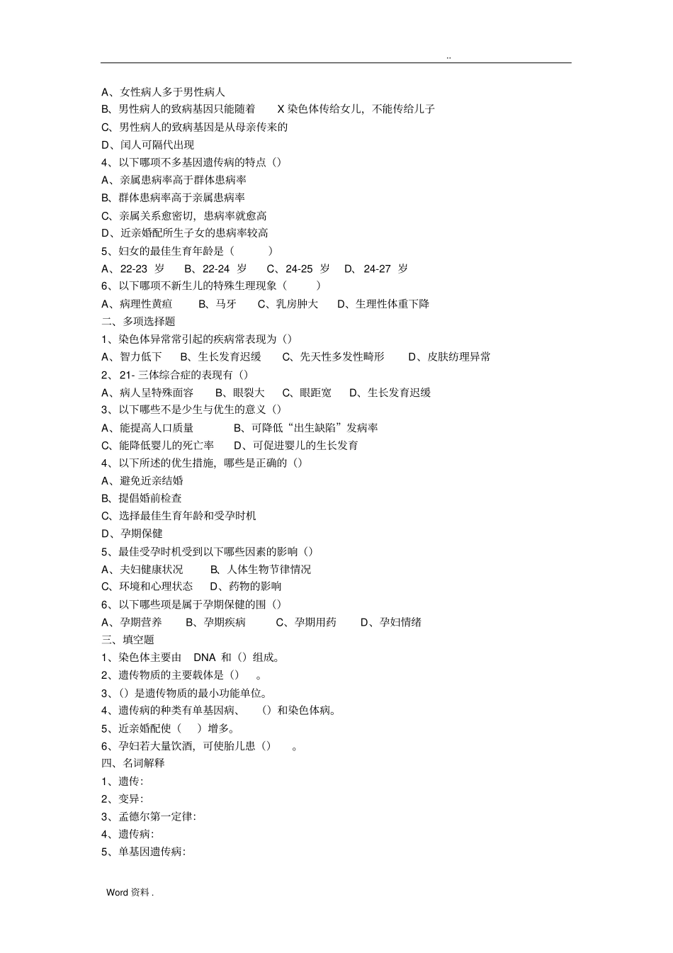 学前儿童卫生学题库_第2页