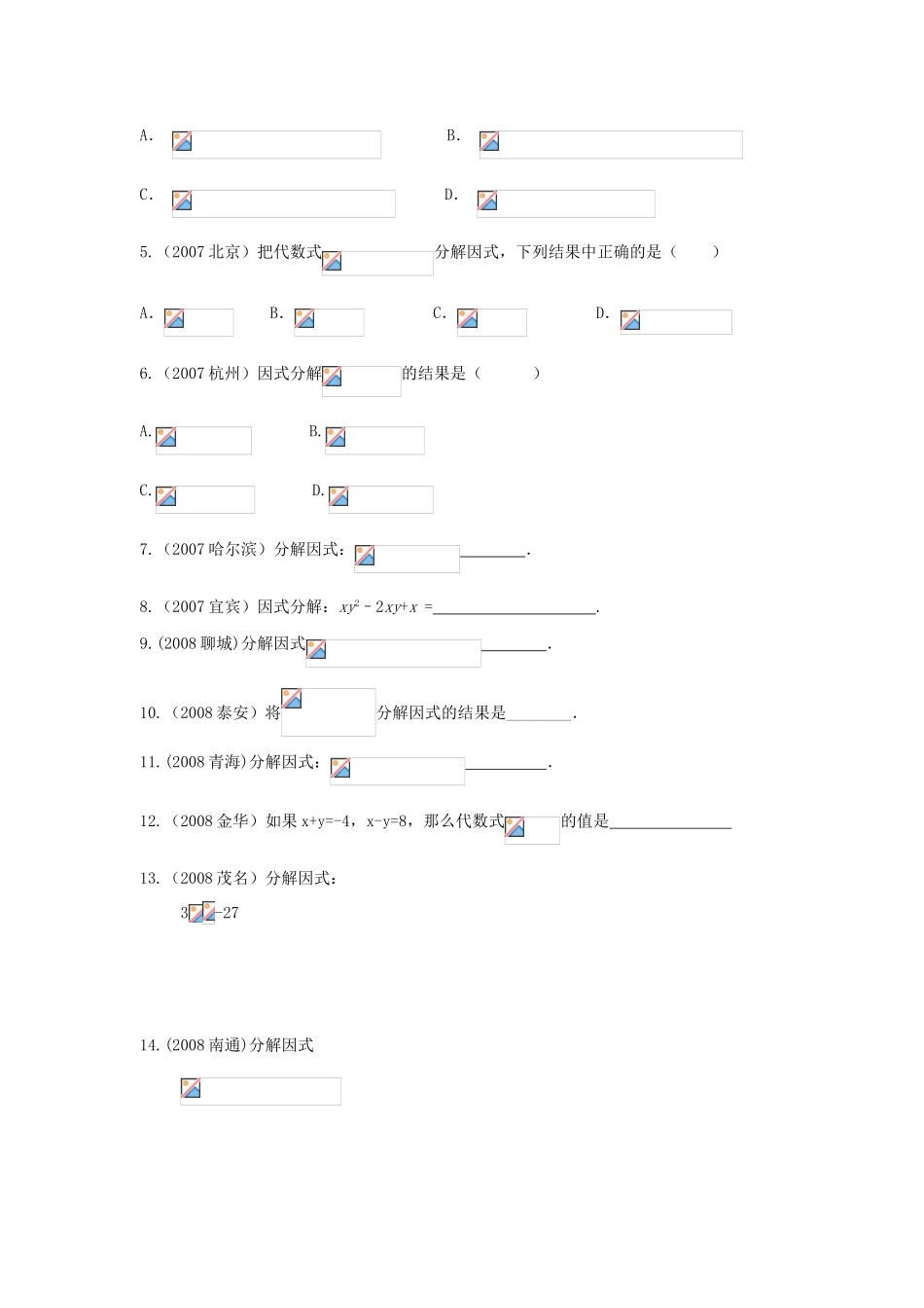 九年级数学下分解因式复习教案浙教版_第3页