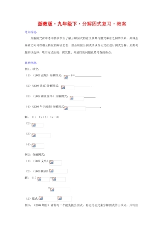 九年级数学下分解因式复习教案浙教版
