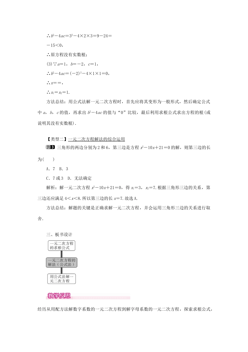 秋九年级数学上册 第22章 一元二次方程 22.2 一元二次方程的解法 3 公式法教案（新版）华东师大版-（新版）华东师大版初中九年级上册数学教案_第2页