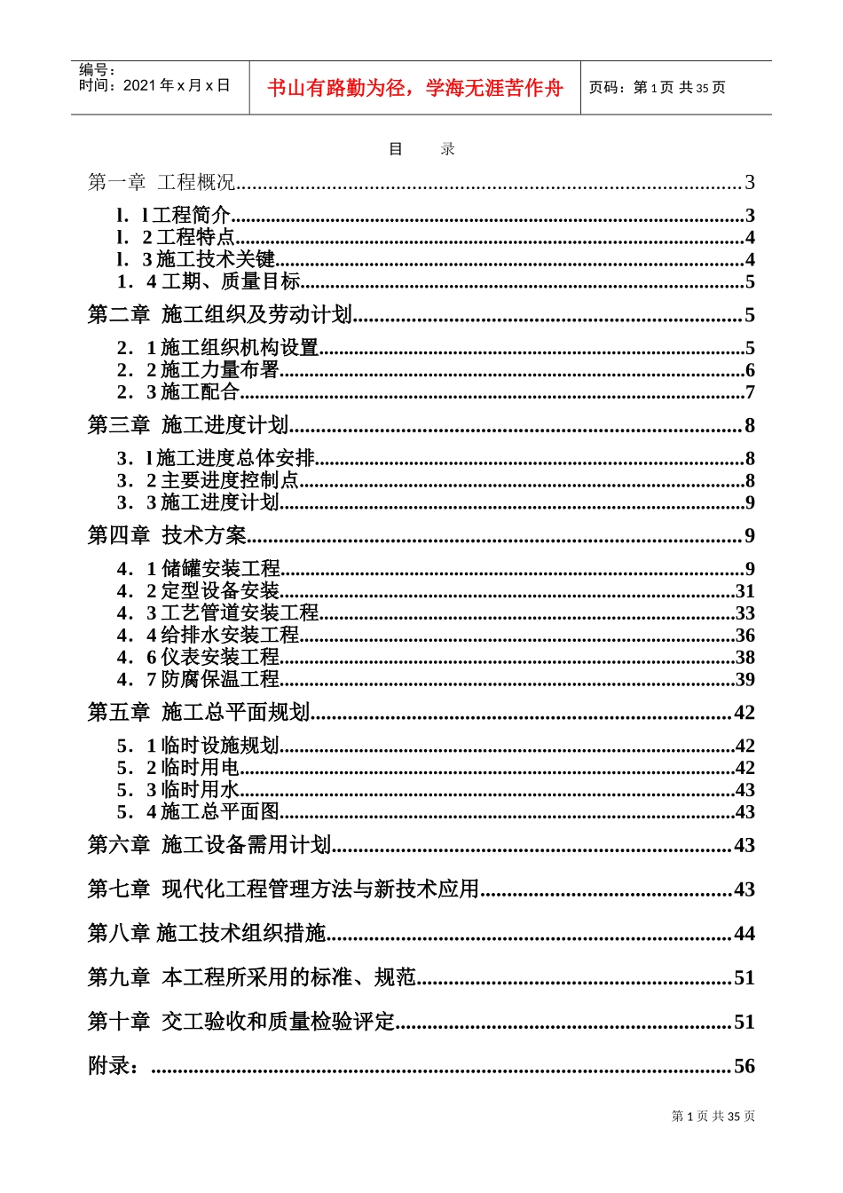 xx二期万立方米储罐工程施工组织设计(DOC59页)_第1页