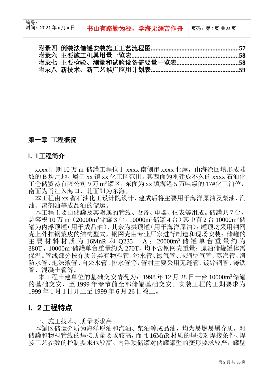 xx二期万立方米储罐工程施工组织设计(DOC59页)_第2页