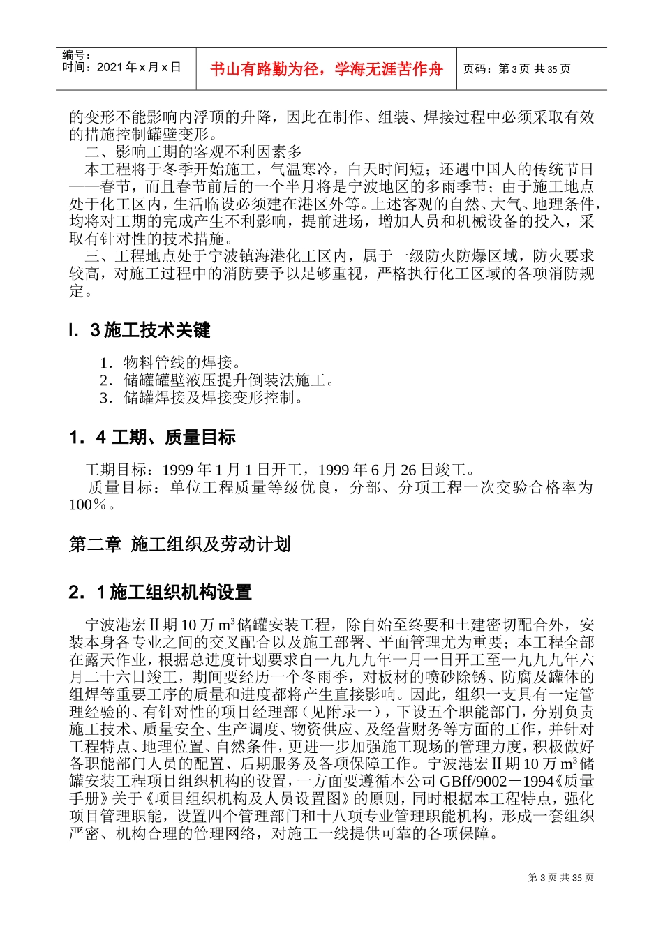 xx二期万立方米储罐工程施工组织设计(DOC59页)_第3页