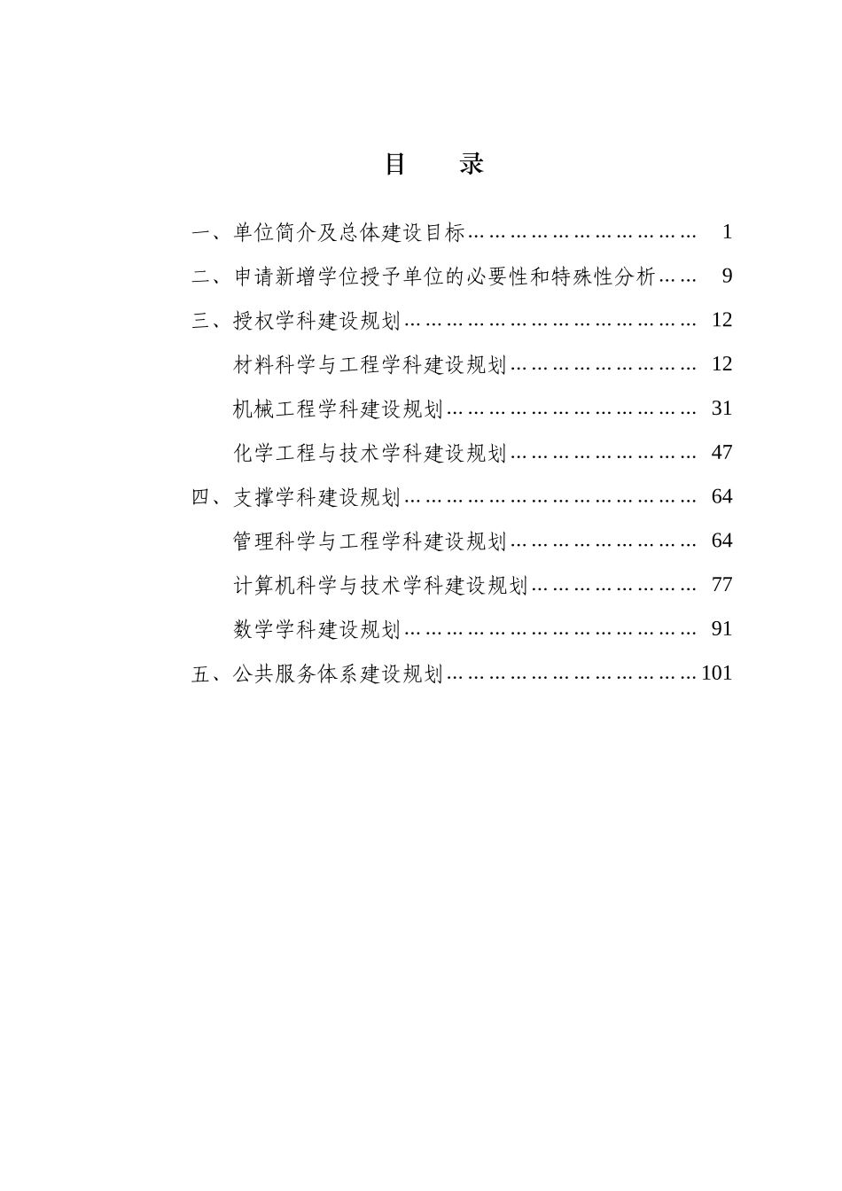 东北电力大学新增学位授予单位项目建设规划_第2页