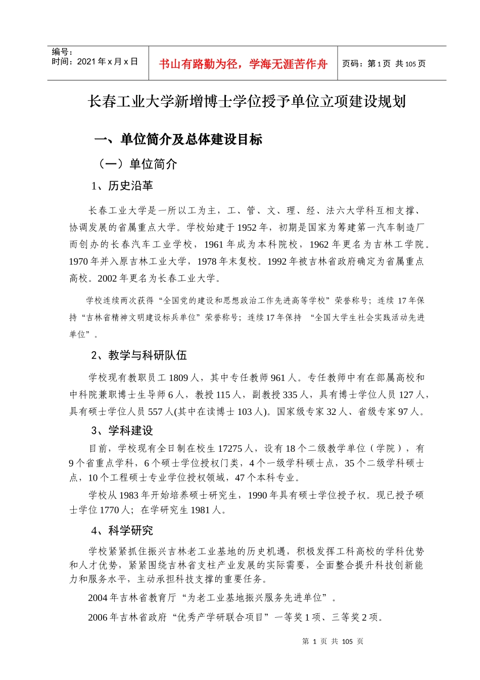 东北电力大学新增学位授予单位项目建设规划_第3页