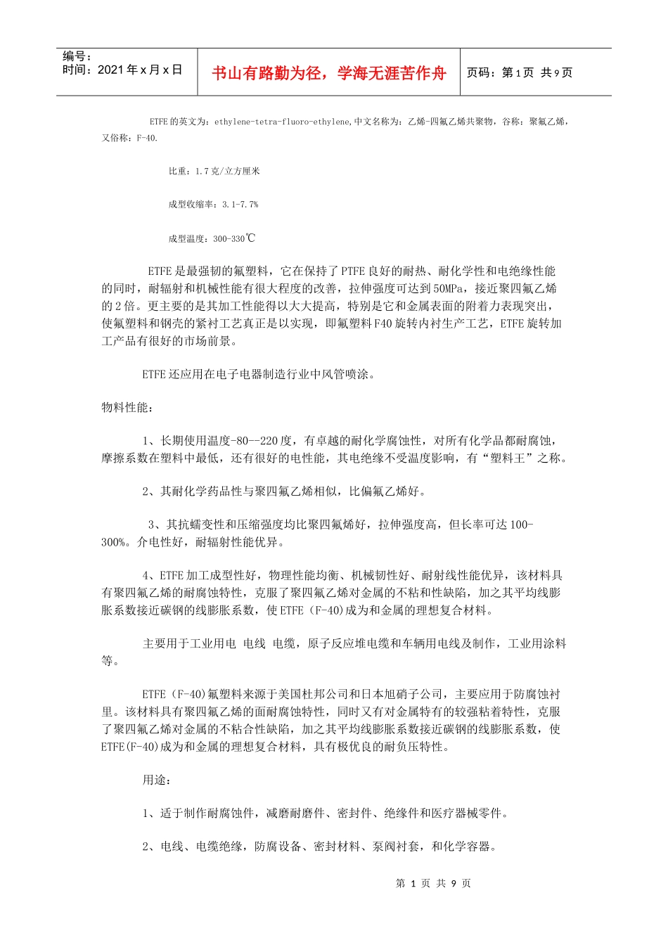 ETFE膜结构在建筑外墙上(水立方)的应用_第1页