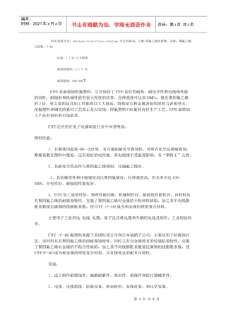 ETFE膜结构在建筑外墙上(水立方)的应用