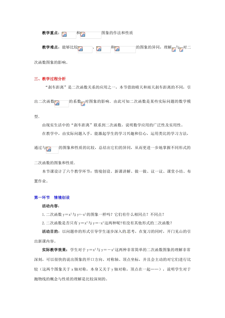 辽宁省凌海市石山初级中学九年级数学下册 第二章 第三节 刹车距离与二次函数教案 北师大版_第2页