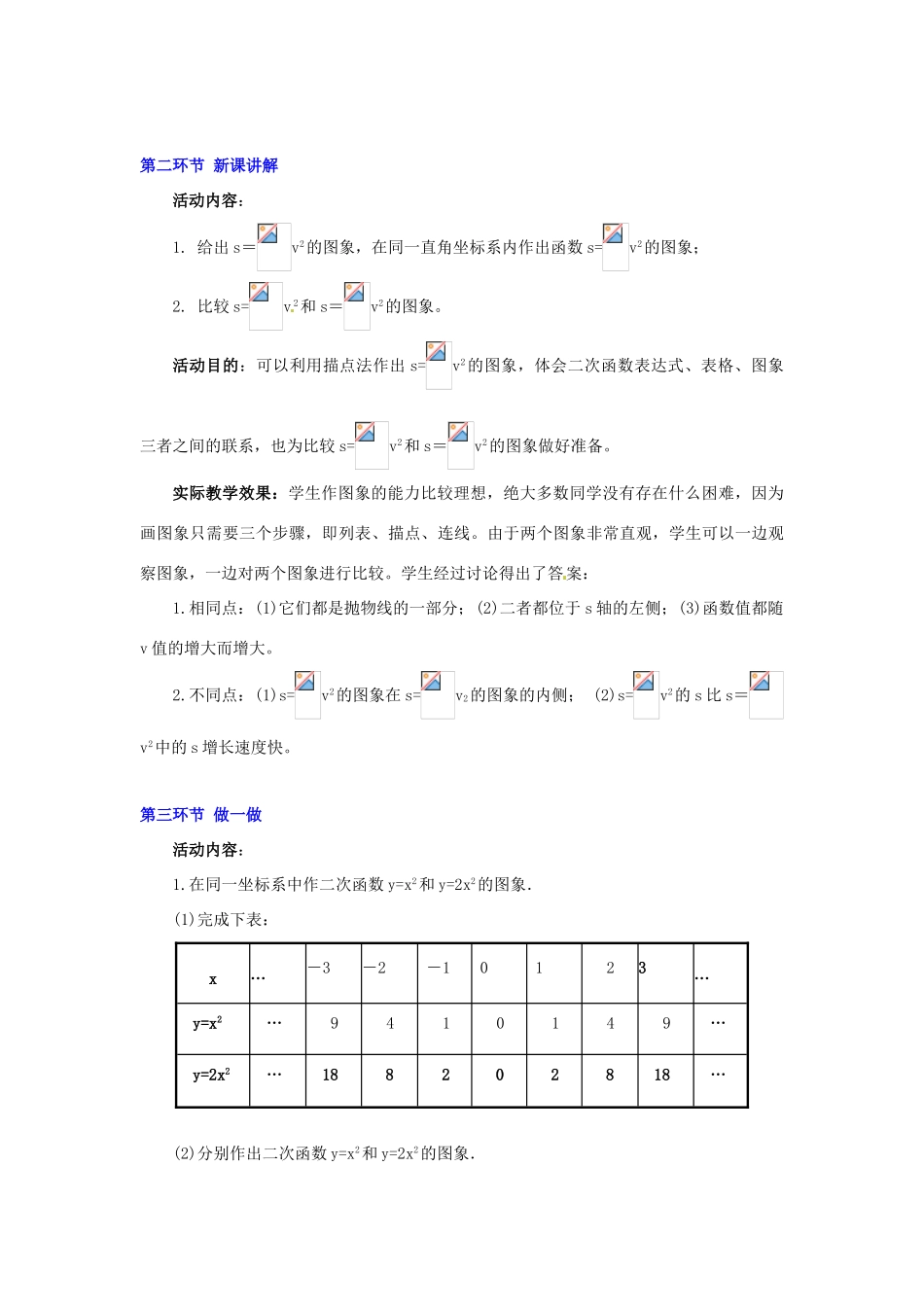 辽宁省凌海市石山初级中学九年级数学下册 第二章 第三节 刹车距离与二次函数教案 北师大版_第3页