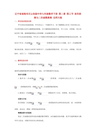 辽宁省凌海市石山初级中学九年级数学下册 第二章 第三节 刹车距离与二次函数教案 北师大版