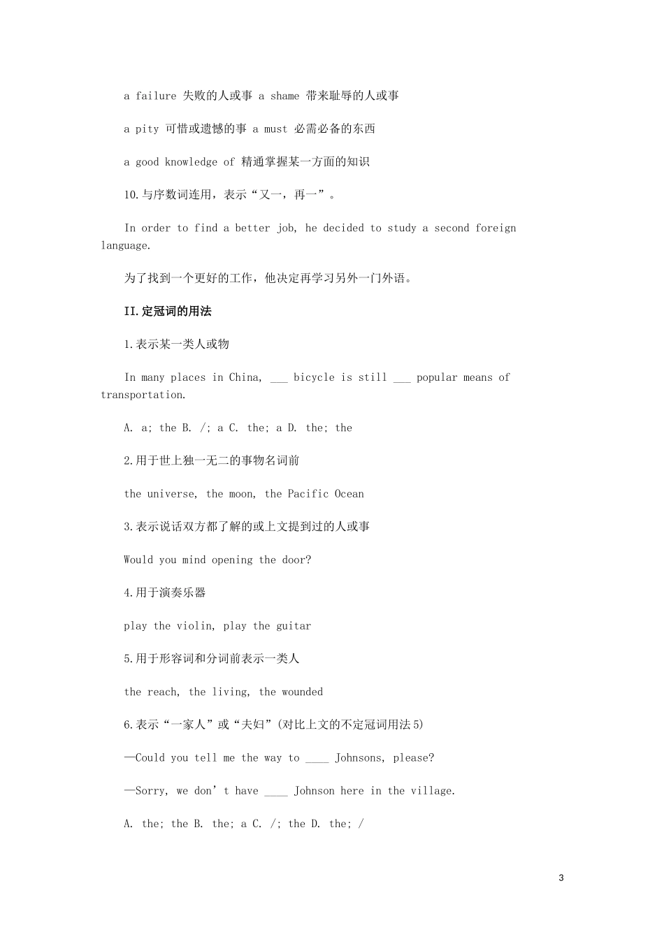 高考英语 专题讲练一 冠词、名词和主谓一致_第3页