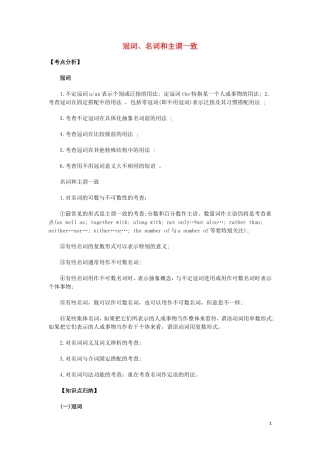 高考英语 专题讲练一 冠词、名词和主谓一致