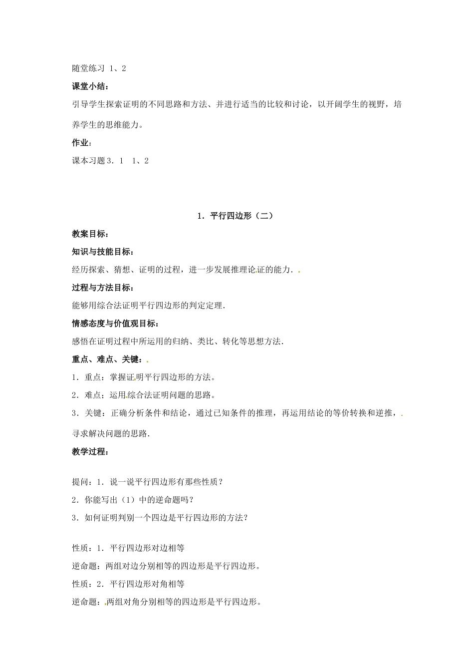 九年级数学上册《3.1 平行四边形》教案 北师大版-北师大版初中九年级上册数学教案_第2页