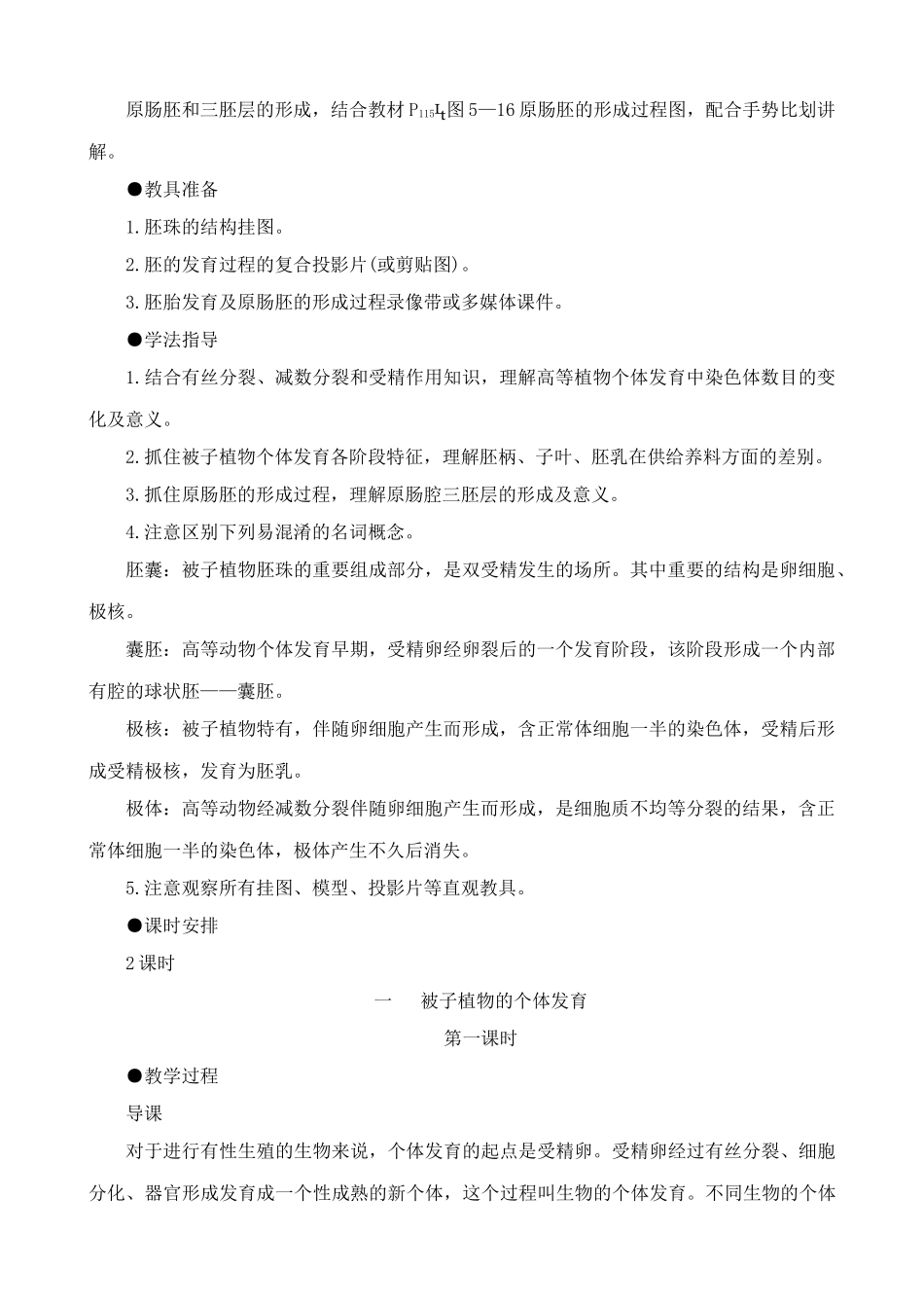 高中生物生物的个体发育教案(1)人教版 必修1_第2页