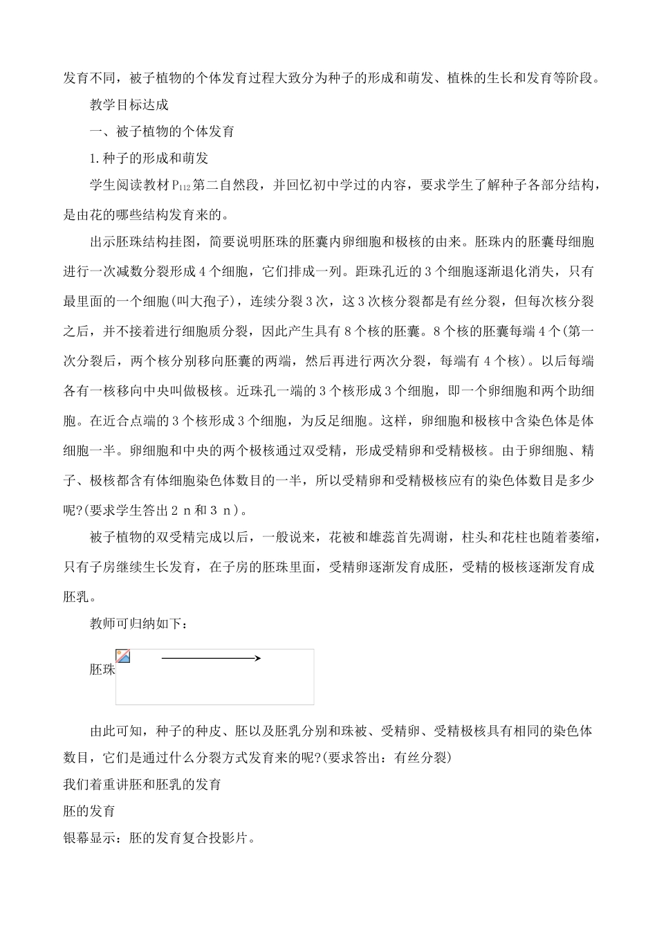 高中生物生物的个体发育教案(1)人教版 必修1_第3页