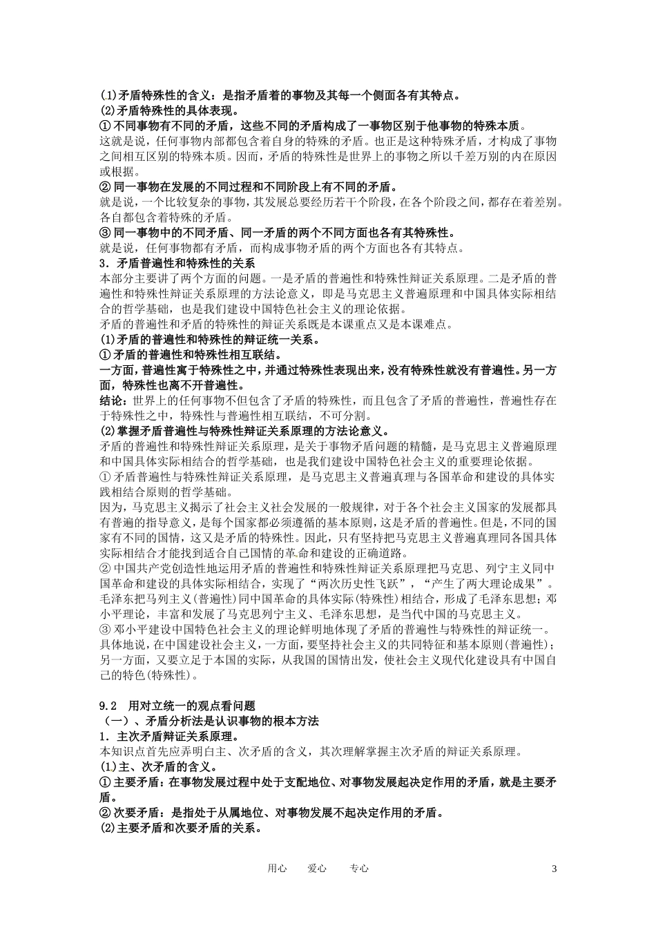 福建省莆田市第十八中学高中政治《生活与哲学》第九课《唯物辩证法的实质与核心》教案 新人教版必修4_第3页